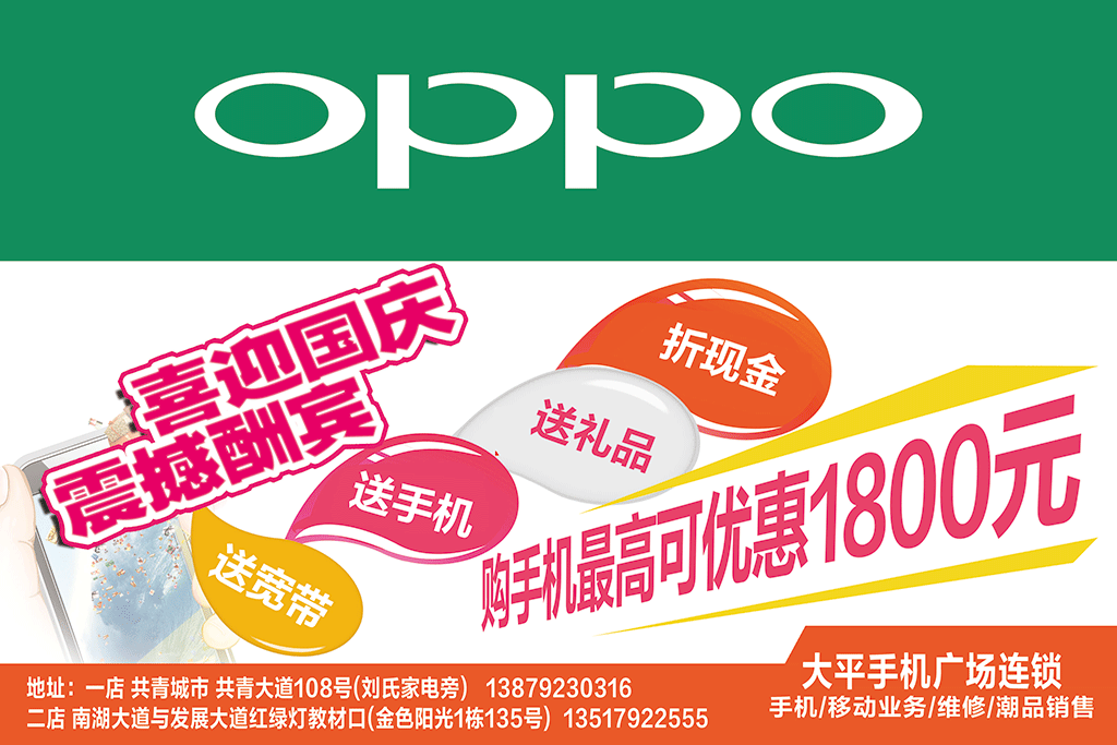 0919共青-oppo--120-80-100張（530噴繪-四周留點白邊.gif